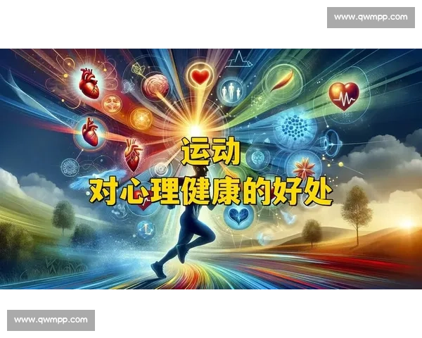 体育心理表现对运动成绩影响机制及提升策略研究 体育心理表现对运动成绩影响机制及提升策略研究